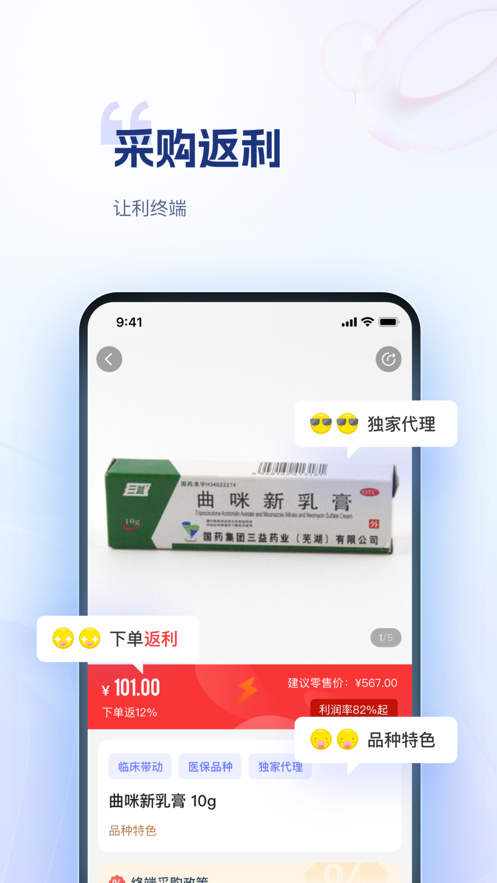 药米圈(药品采购)官方版app图1