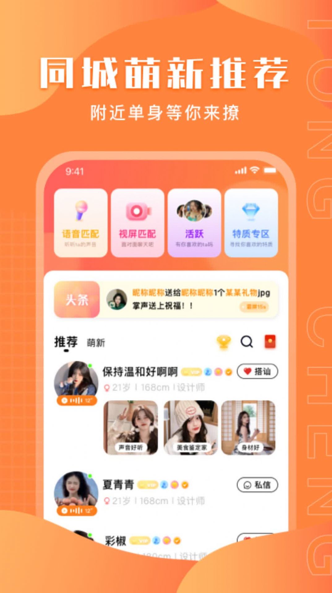 与聊同城陌生交友app正式版图1