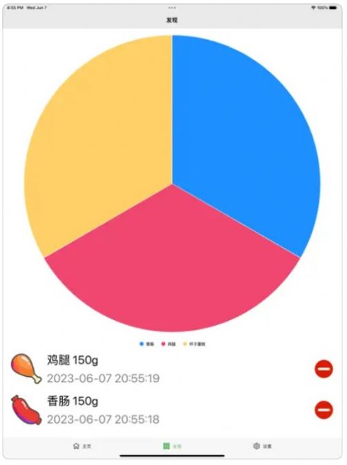 零食时刻(饮食管理器)ios版app图2