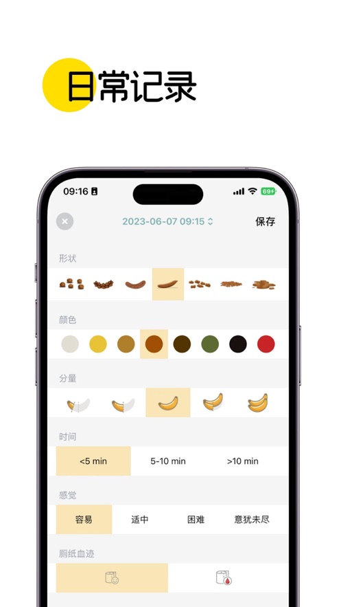 iPoop(便便日记)苹果版app图1