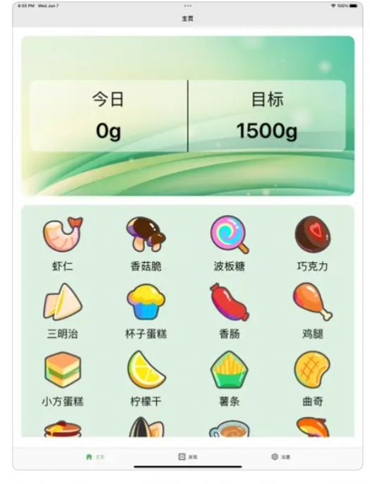 零食时刻(饮食管理器)ios版app图3