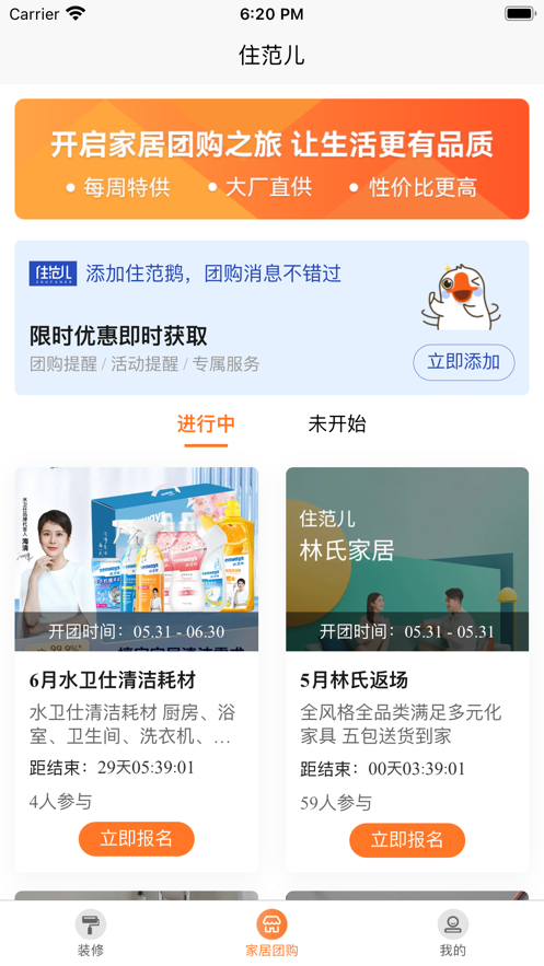 住范儿(装修)苹果版app图2