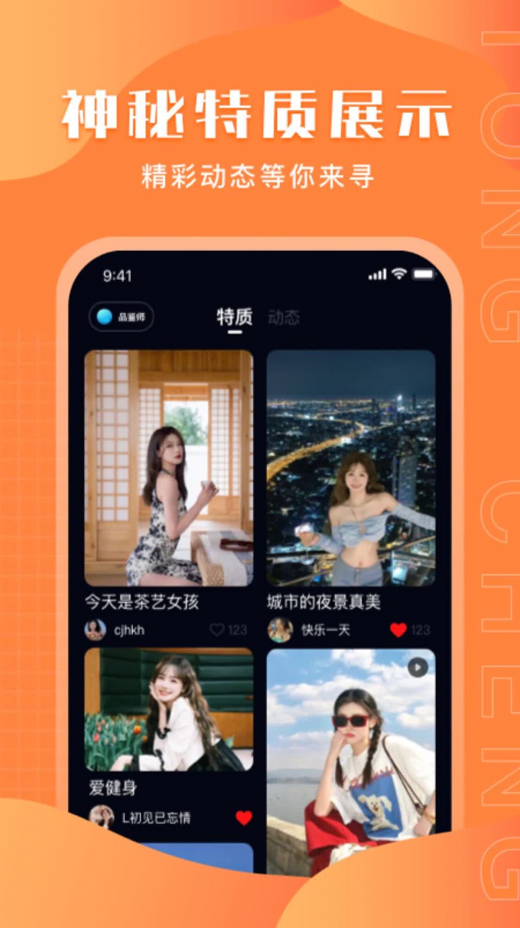 与聊同城陌生交友app正式版图2