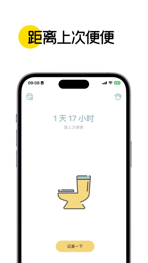 iPoop(便便日记)苹果版app图2