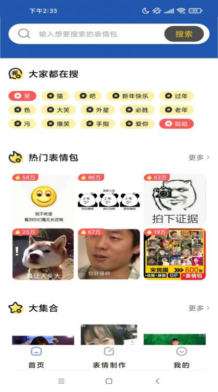 启乐明动(表情包制作)最新版app图3