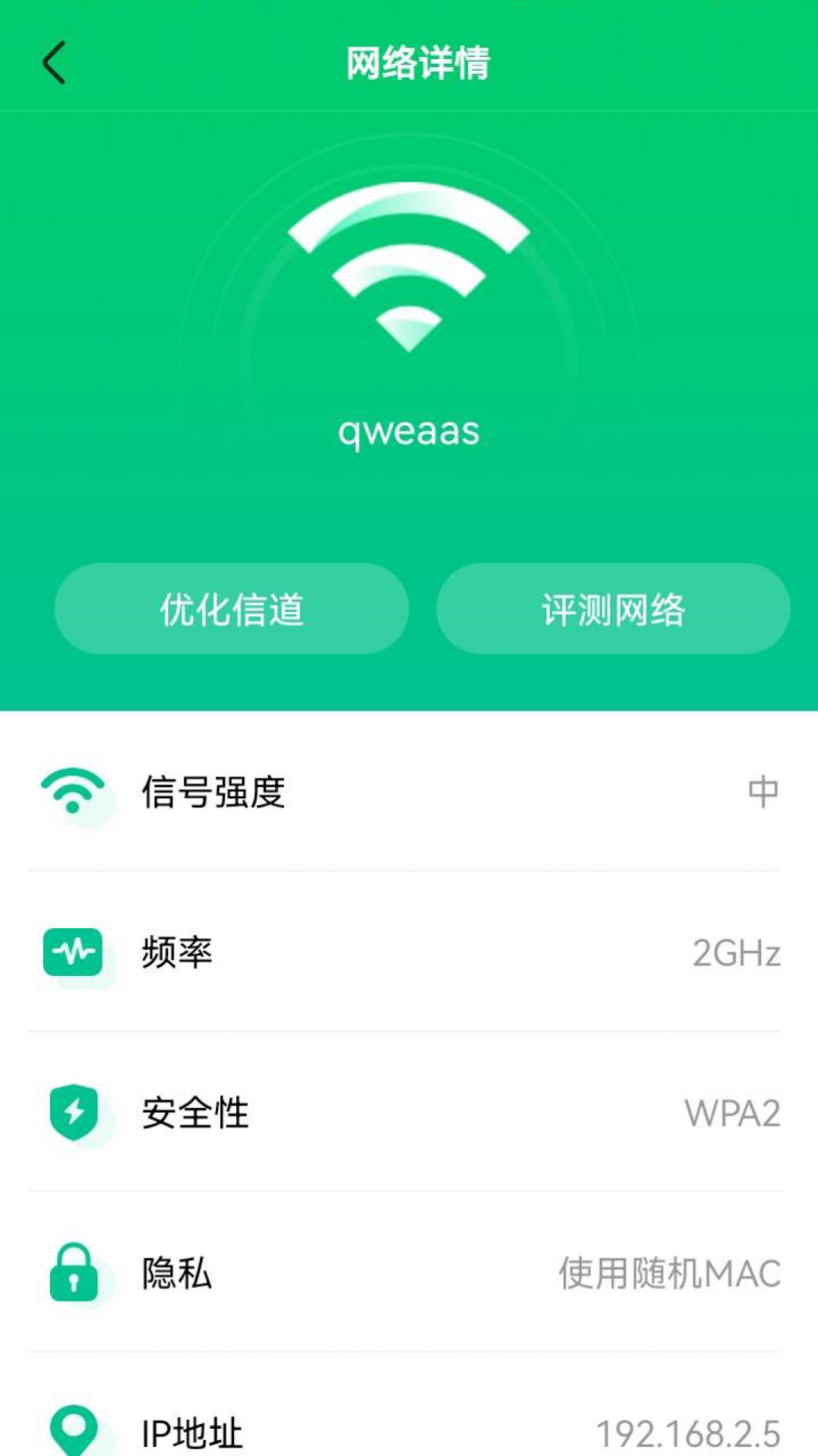 WIFI秒连伴侣钥匙最新版app图1