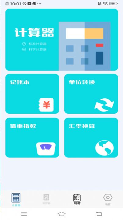 万能空调遥控盒子app官方版图1