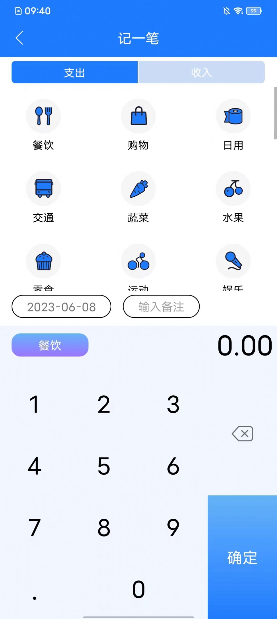 拍易(记账)官方版app图1