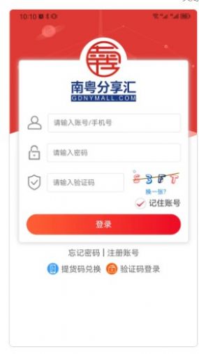 南粤分享汇商城app手机版图1