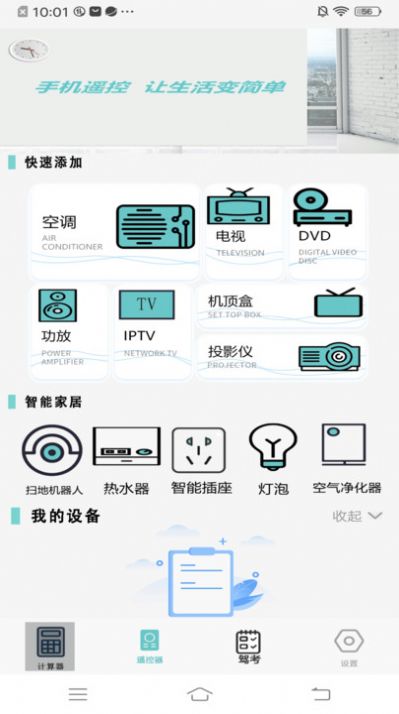 万能空调遥控盒子app官方版图3