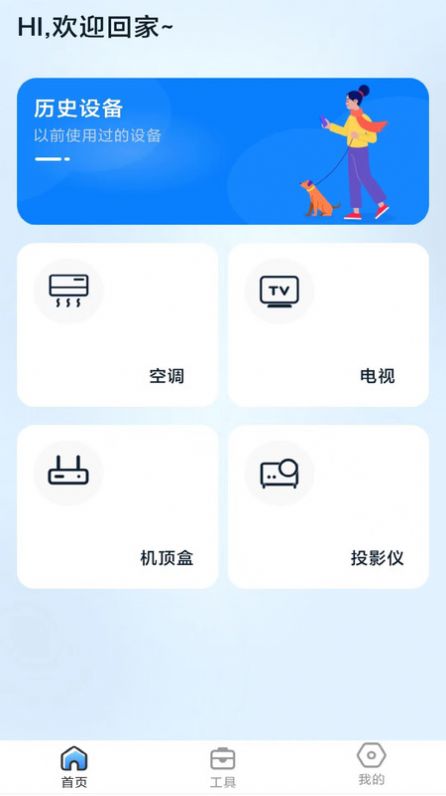 遥控器家用安卓版app图3