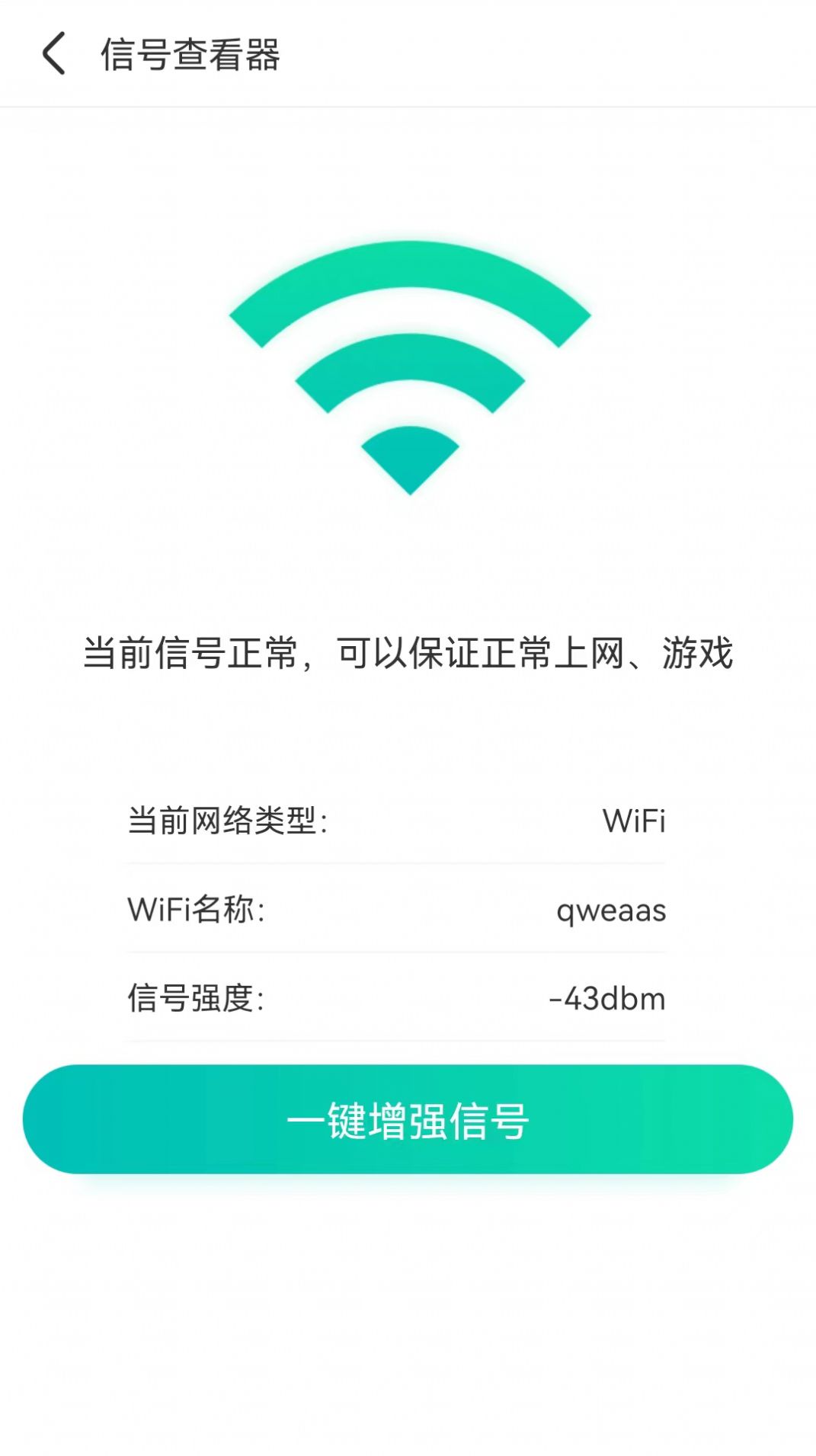 WIFI秒连伴侣钥匙最新版app图3