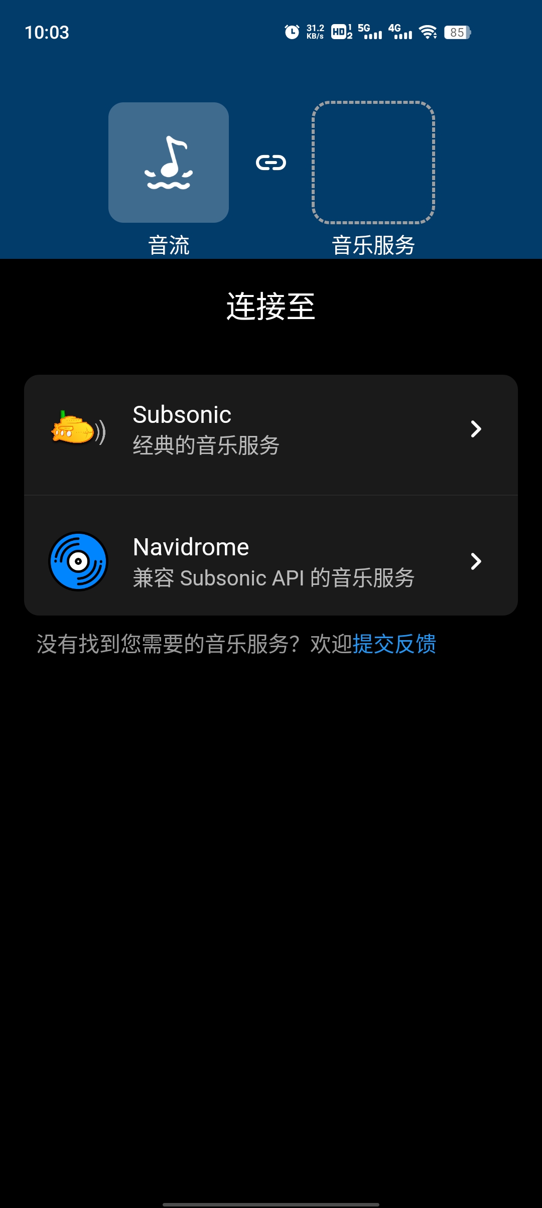 音流音乐播放器app图片1