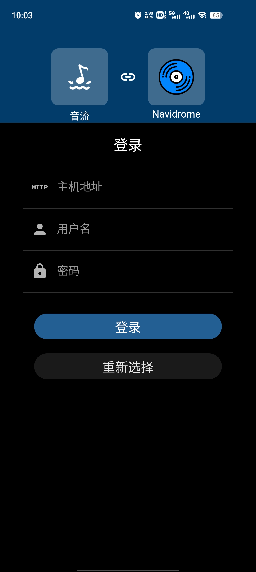 音流音乐播放器app手机版图3