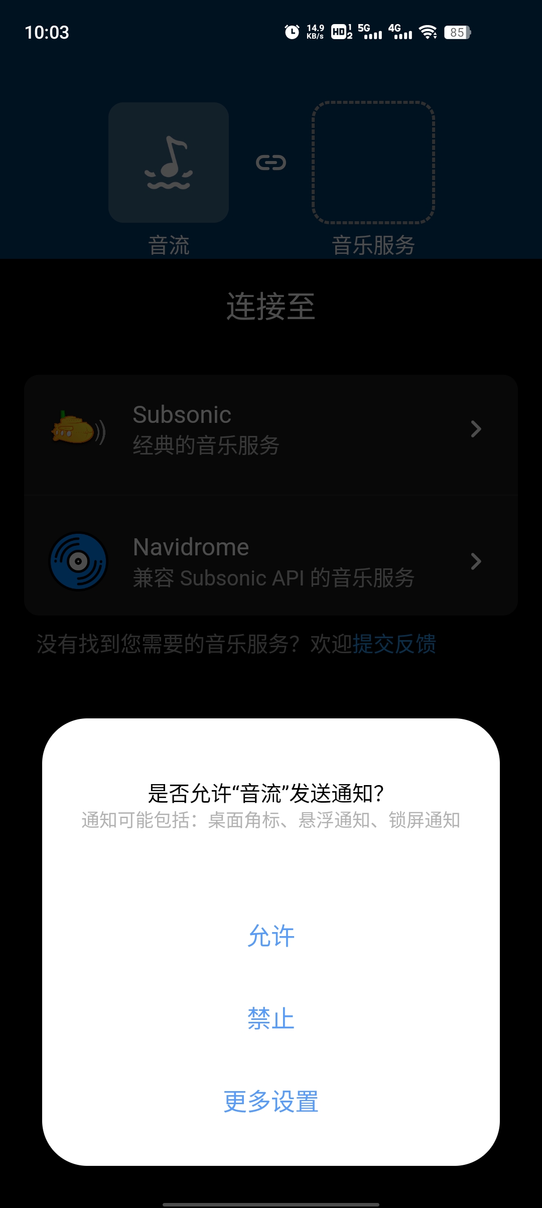 音流音乐播放器app手机版图1