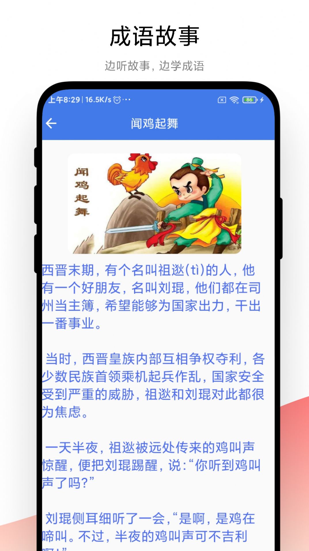 成语大荟app官方版图3