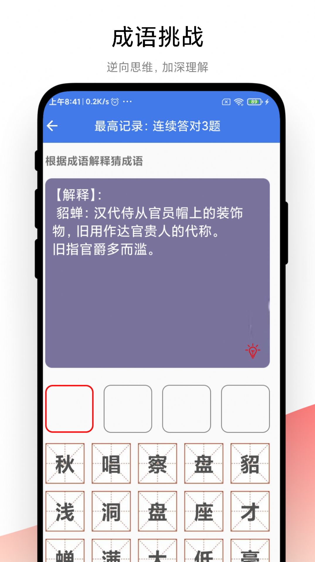 成语大荟app官方版图2