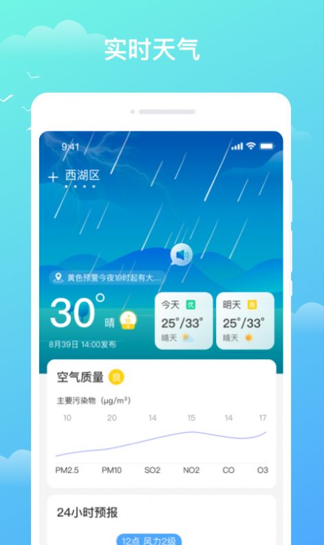 天气预知app手机版图3