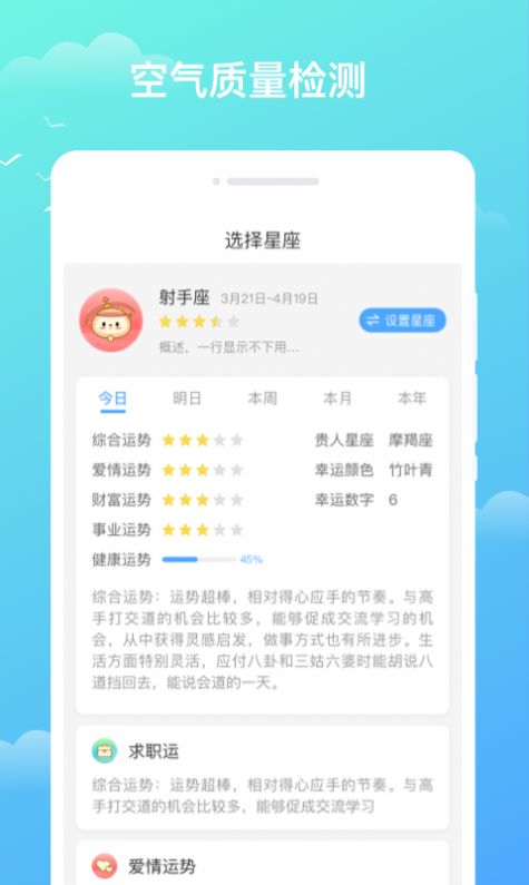 天气预知app手机版图1