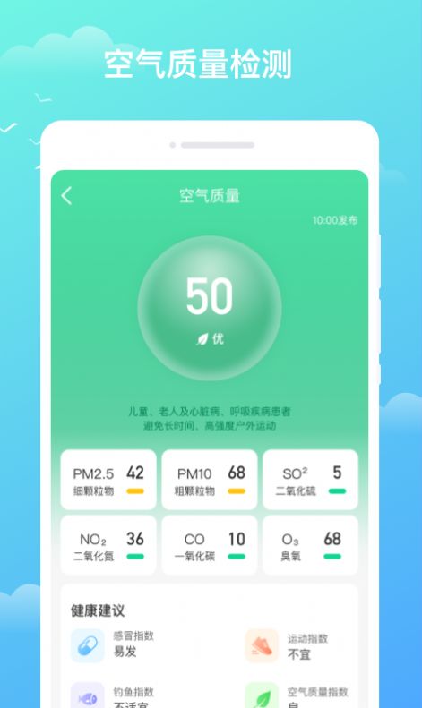 天气预知最新版app图片1