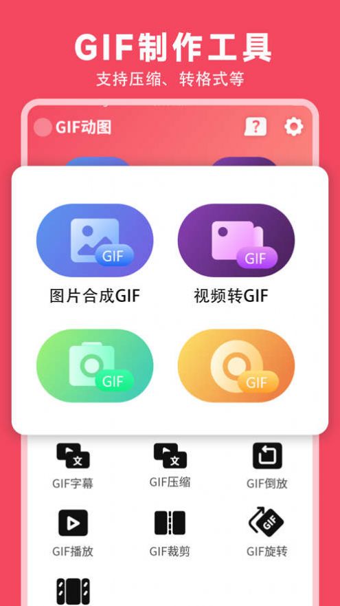 GIF动图制作生成器app图片1