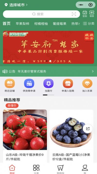 苹安府果选官方版app图片1
