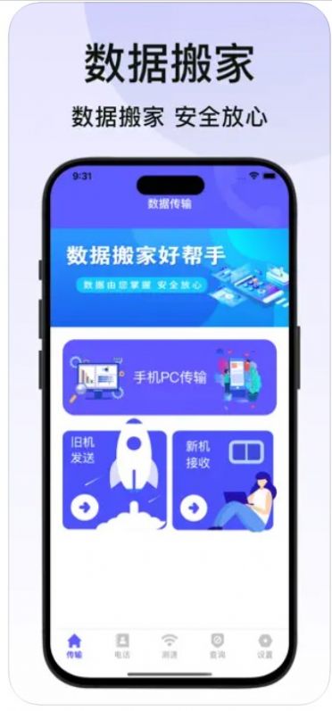 换机克隆相册通讯录数据搬家ios版app图3