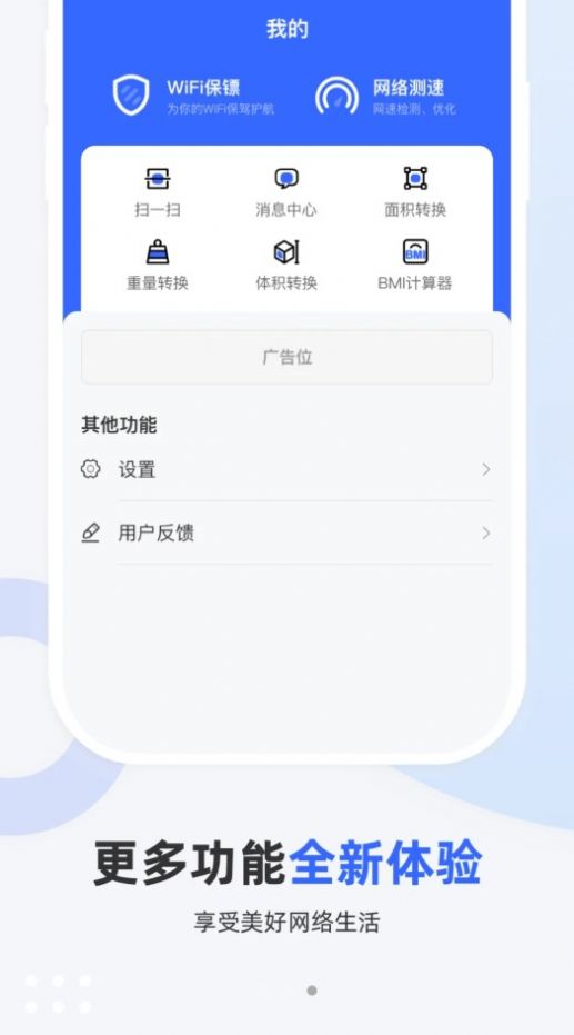 WiFi超能钥匙app手机版图1
