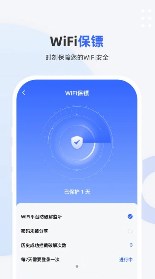 WiFi超能钥匙app手机版图2