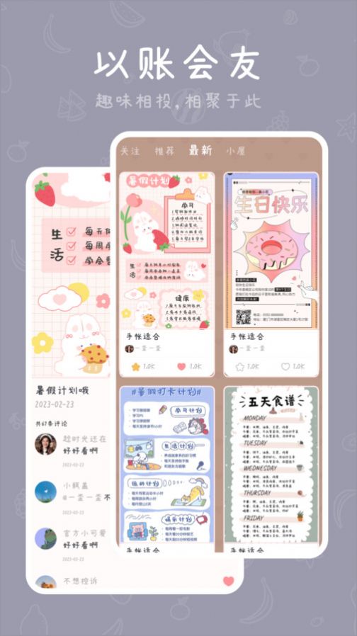 千千手帐电子版安卓下载图1