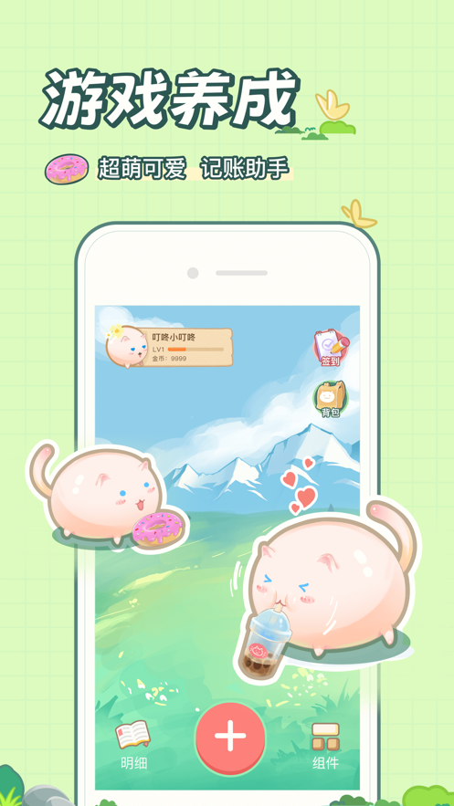 团团记账ios版app图1