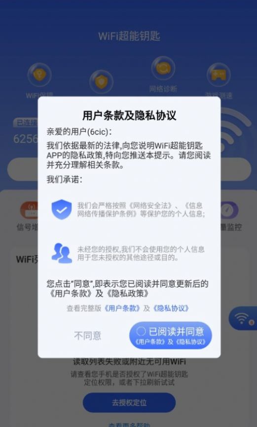 WiFi超能钥匙app官方版图片1