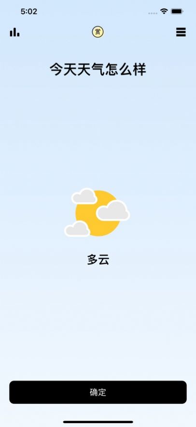 天气日记清新版官方下载图1
