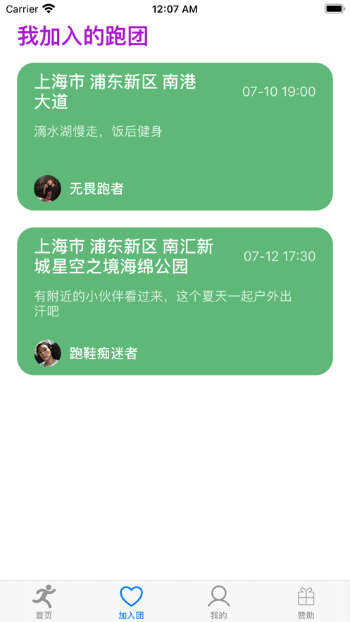 Hi团跑官方版app图片1