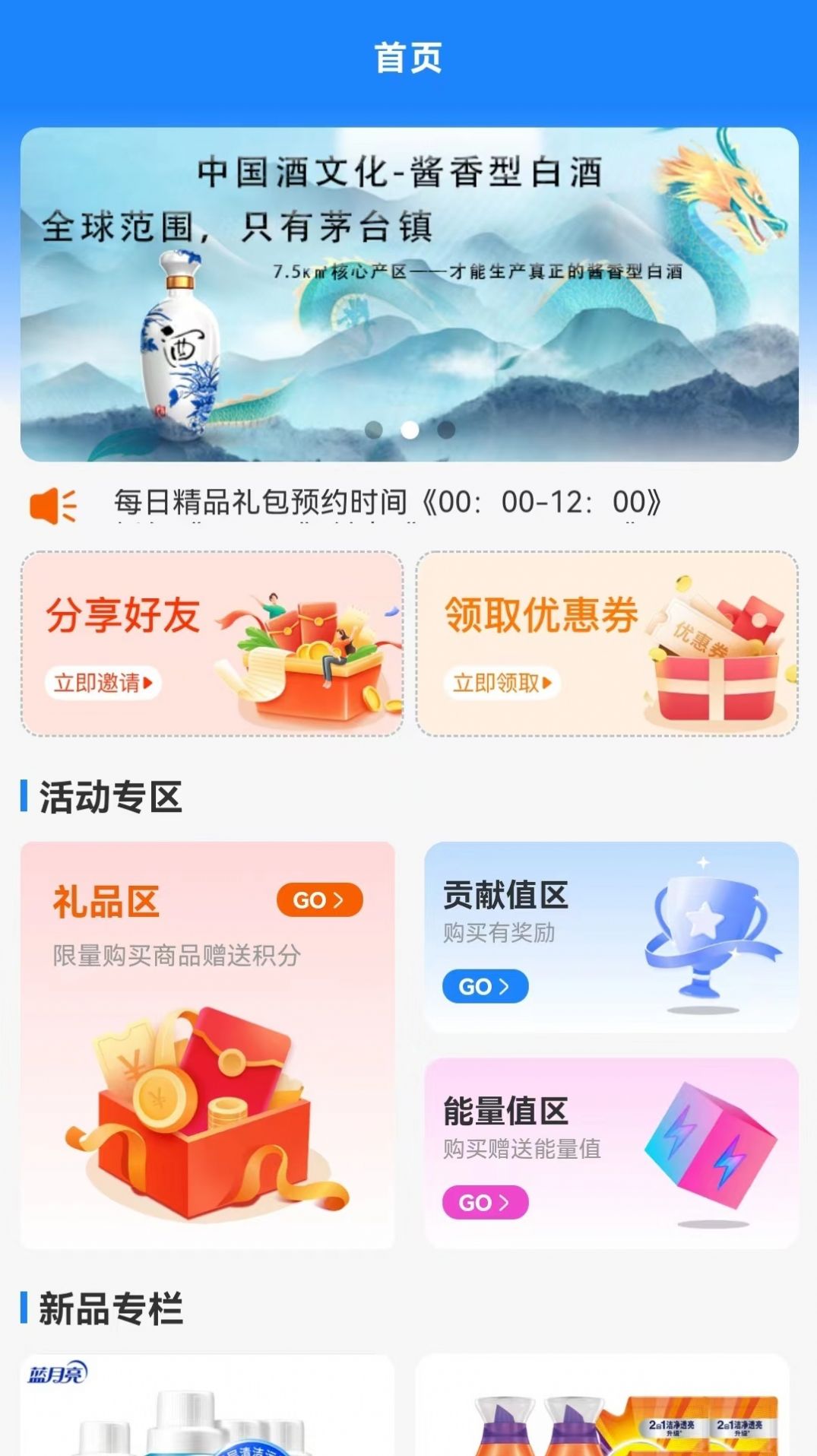 冰茅优选app安卓版下载图1