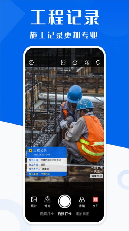 水印相机打卡神器app手机版图2