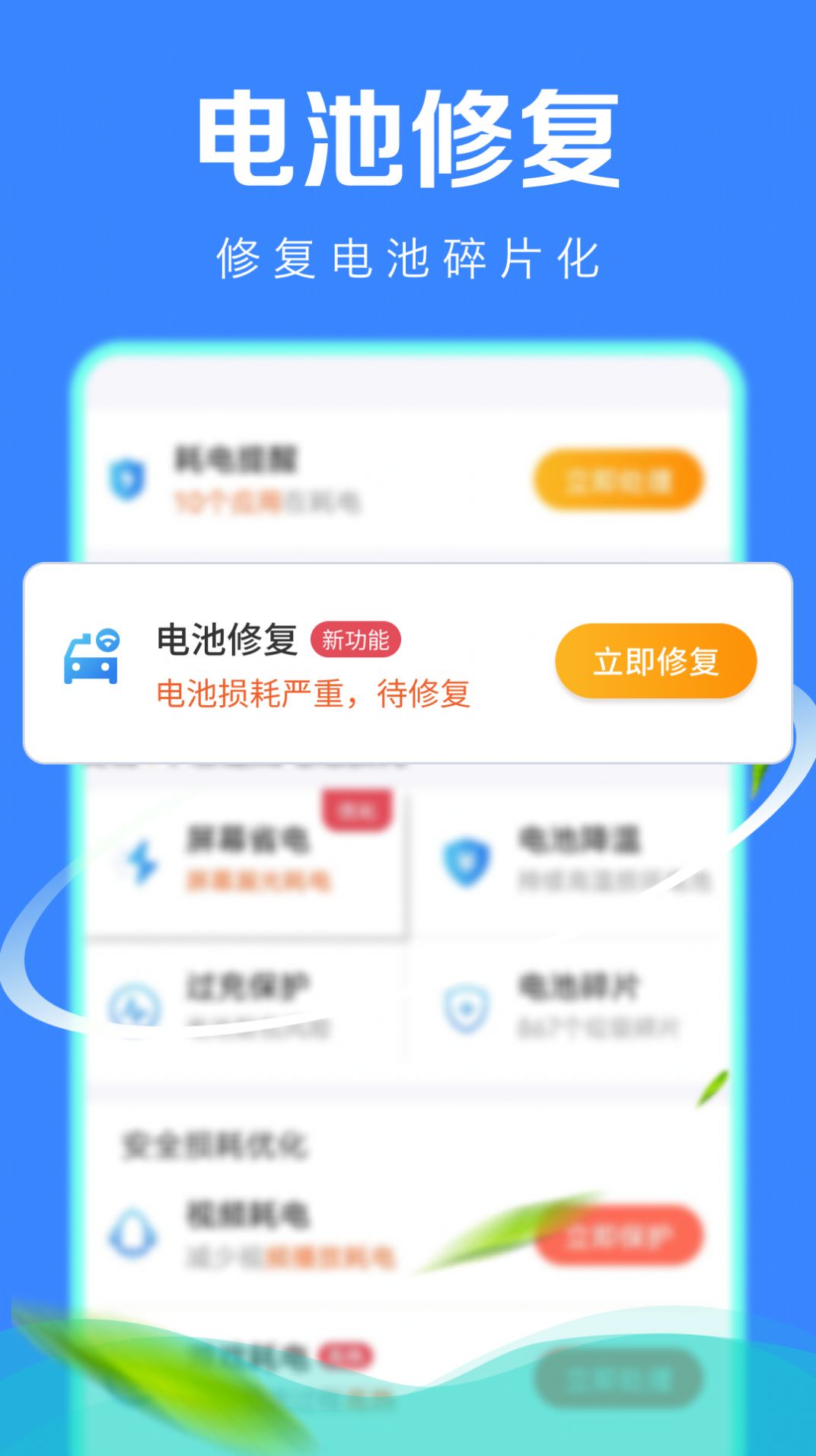 极速省电管家app最新版图2