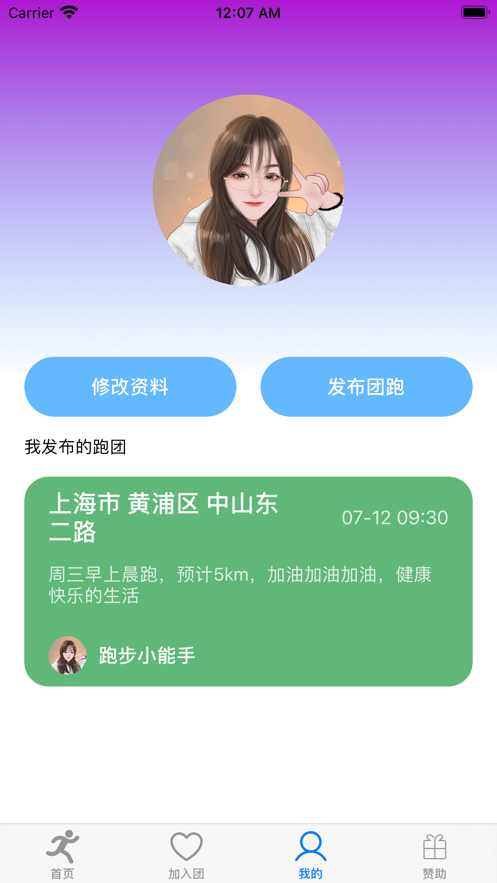 Hi团跑app苹果版下载图1