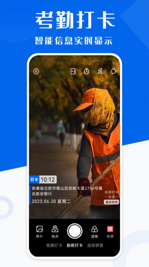 水印相机打卡神器app手机版图3