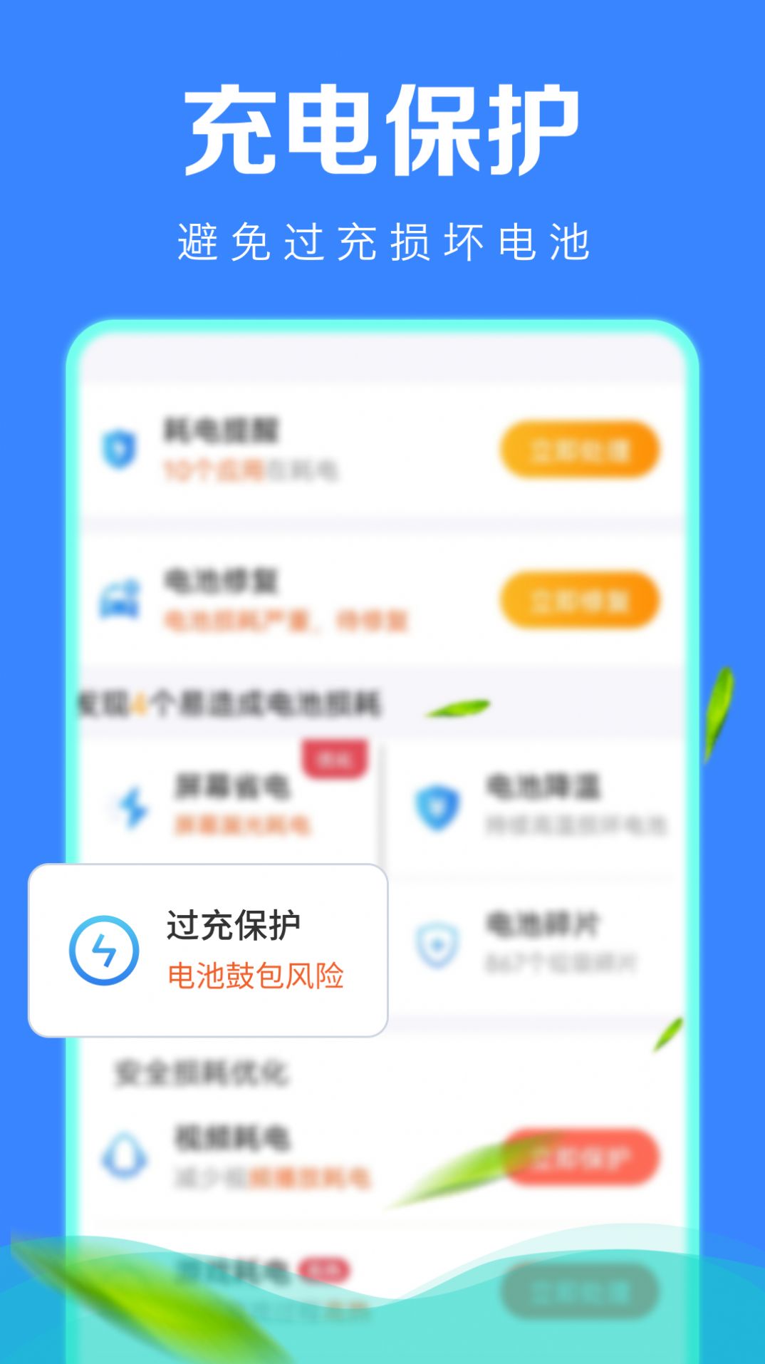 极速省电管家app图片1