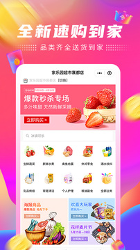 家乐园速购app手机版图3