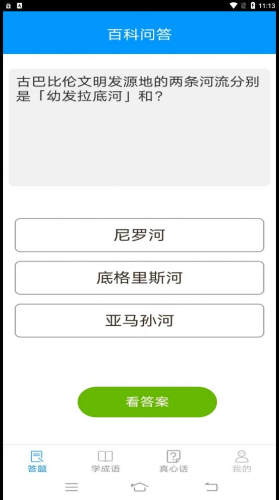 人人爱答题app手机版图2