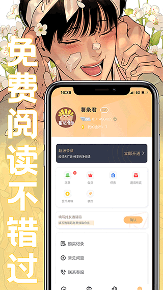 薯条漫画2023官方正版app图片1