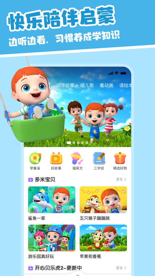 儿歌多米app图2