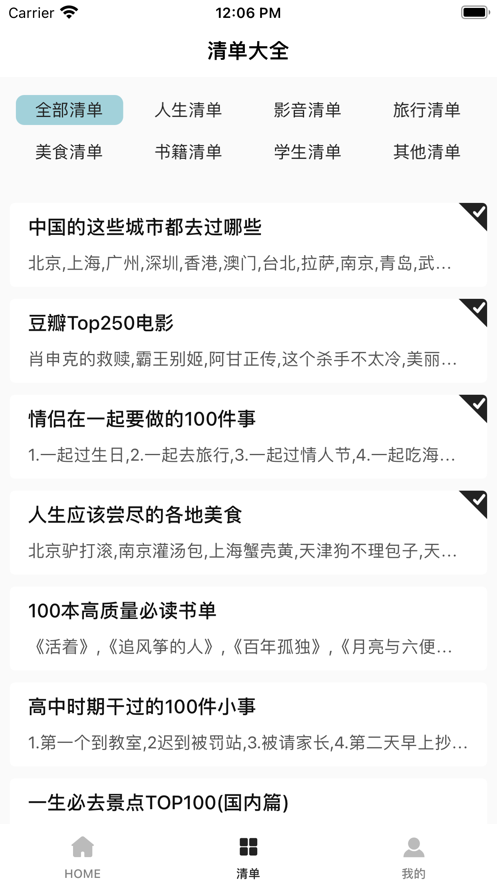 人生已完成清单ios版下载图2