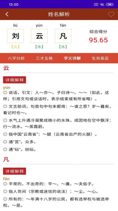 天官起名app官方版图3