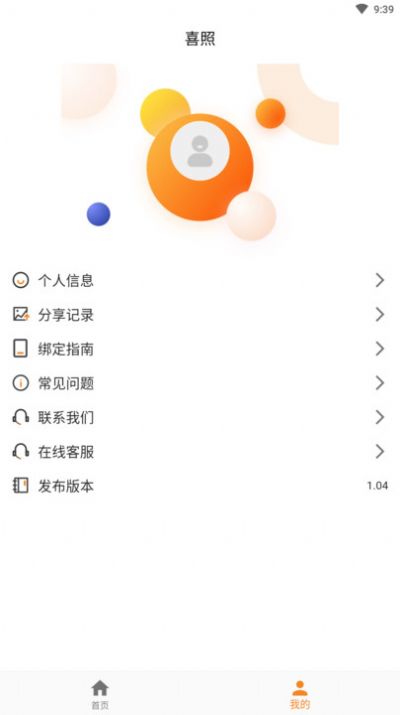 喜照(数码相框)app安卓版图3