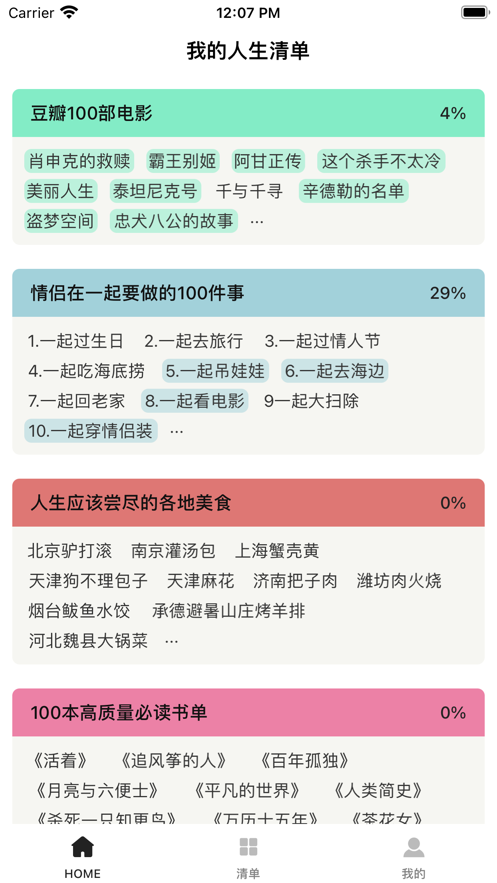 人生已完成清单ios版下载图1