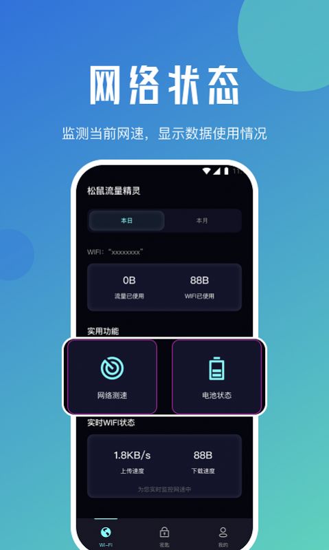 松鼠流量精灵app手机版图3