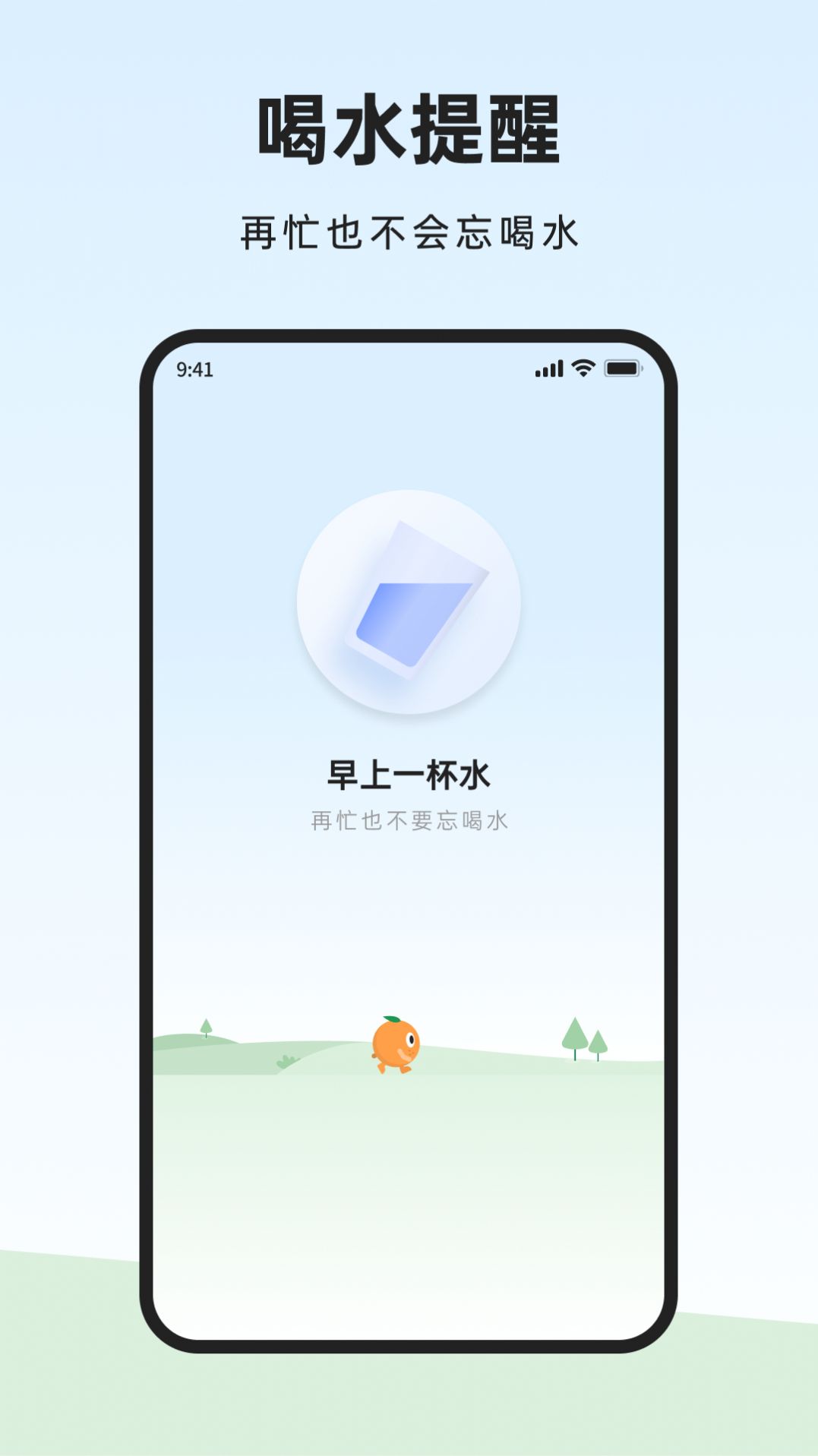 橙子健康计步app图1